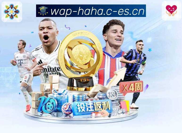 哈哈体育APP 高清赛事图