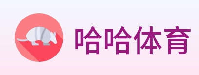 哈哈体育 Logo